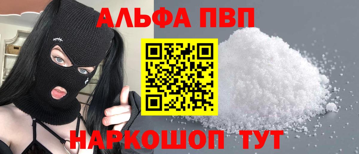 Альфа ПВП Соль  APVP крисы CK  Вольск  Вход с VPN 