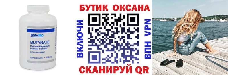 Бутират GHB  Вольск 