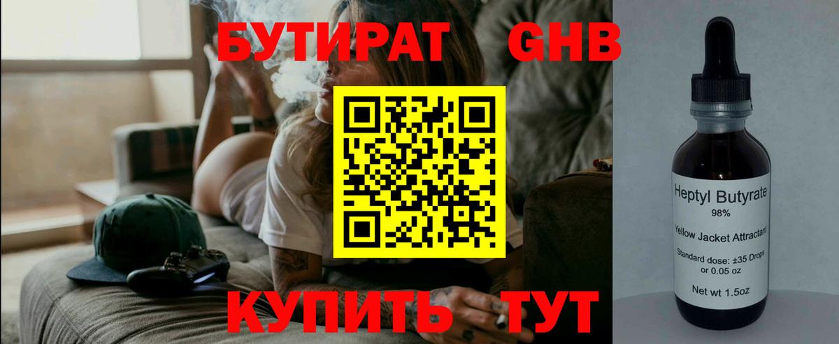 Бутират GHB  Вход с VPN  Вольск 