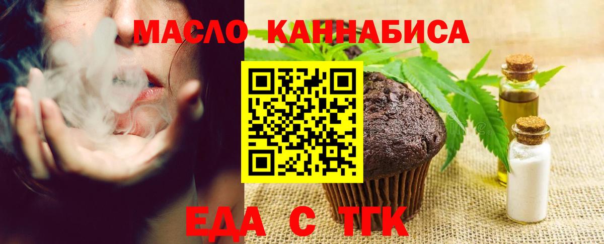 Печенье с ТГК марихуана  Вход с VPN  Вольск 