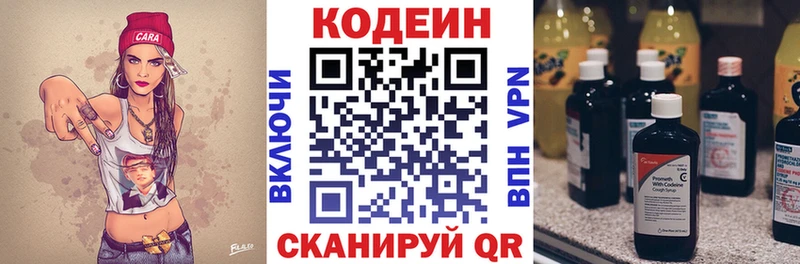 Codein Purple Drank  сколько стоит  МЕГА вход  Вольск 