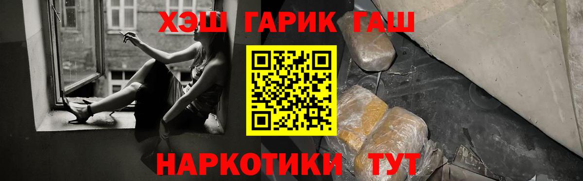 ГАШИШ гашик  ГАШИШ  Вольск  Вход с VPN  ГАШ Premium 