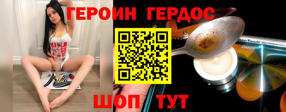 Героин герыч Вольск