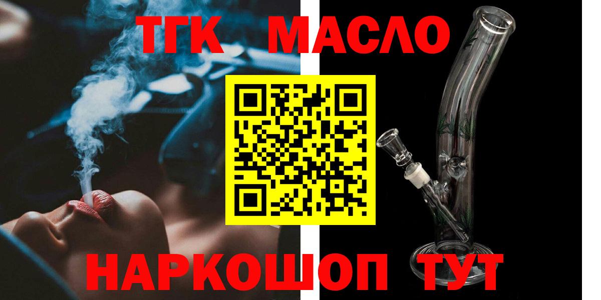 Дистиллят ТГК THC oil Вольск